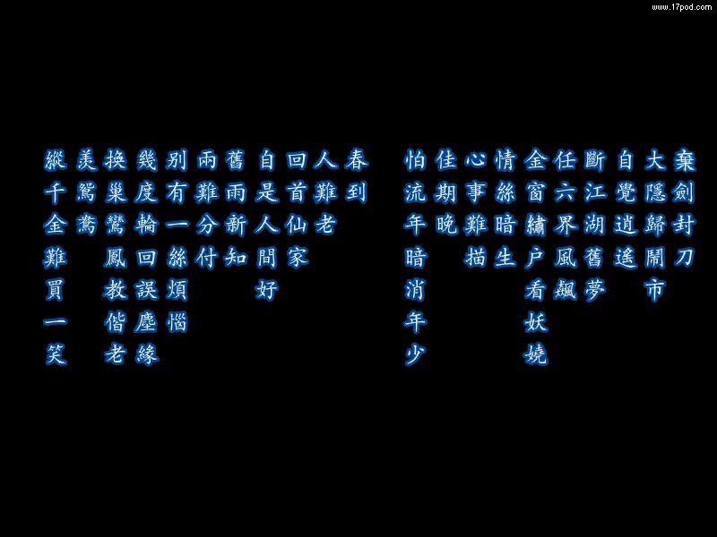 经典的诗